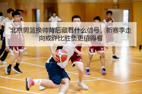 bei-jing-nan-lan-huan-shuai-bei-hou-cang-zhe-shen-me-xin-hao-xin-sai-ji-zou-xiang-huo-xu-bi-sheng-fu-geng-zhi-de-kan-2-675.jpg