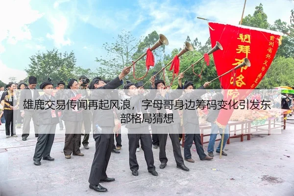 xiong-lu-jiao-yi-chuan-wen-zai-qi-feng-lang-zi-mu-ge-shen-bian-chou-ma-bian-hua-yin-fa-dong-bu-ge-ju-cai-xiang-2-650.jpg