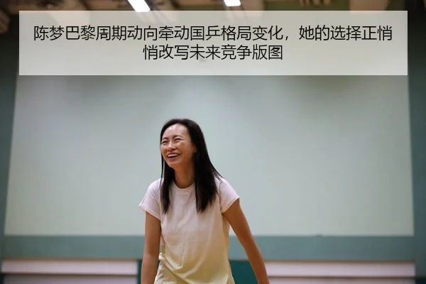 chen-meng-ba-li-zhou-qi-dong-xiang-qian-dong-guo-ping-ge-ju-bian-hua-ta-de-xuan-ze-zheng-qiao-qiao-gai-xie-wei-lai-jing-3-390.jpg