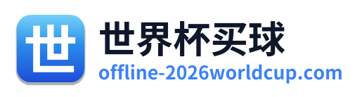 世界杯买球 Logo